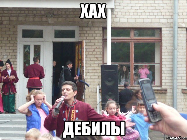 хах дебилы, Мем на аву