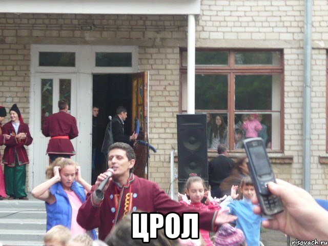  црол