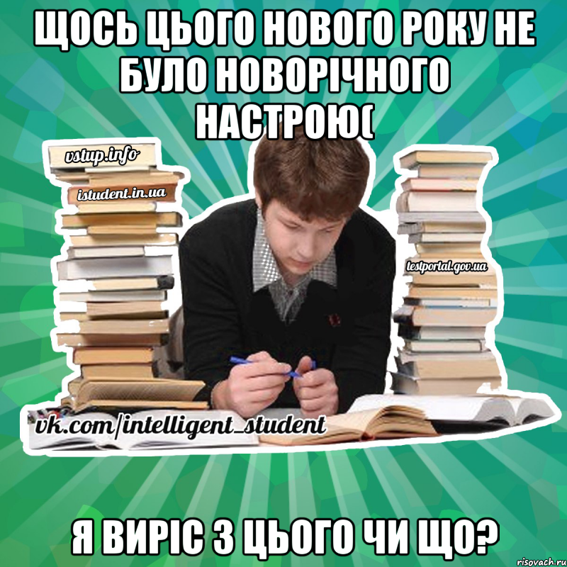 Щось цього Нового року не було Новорічного настрою( Я виріс з цього чи що?