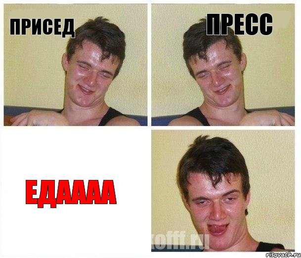 ПРИСЕД ПРЕСС ЕДАААА