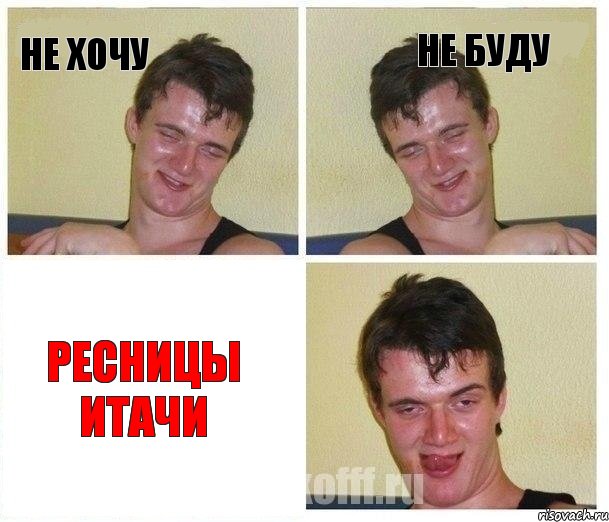 не хочу не буду ресницы Итачи