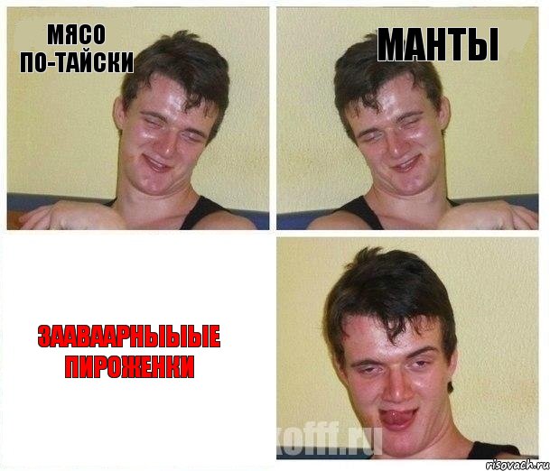 Мясо по-тайски манты ЗААВААРНЫЫЫЕ ПИРОЖЕНКИ