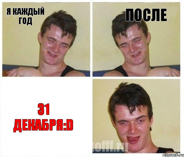 я каждый год после 31 декабря:D