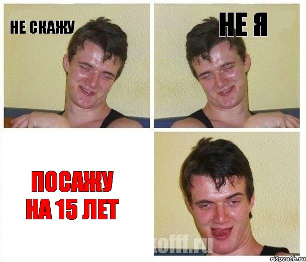 НЕ СКАЖУ НЕ Я ПОСАЖУ НА 15 ЛЕТ