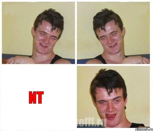   ит
