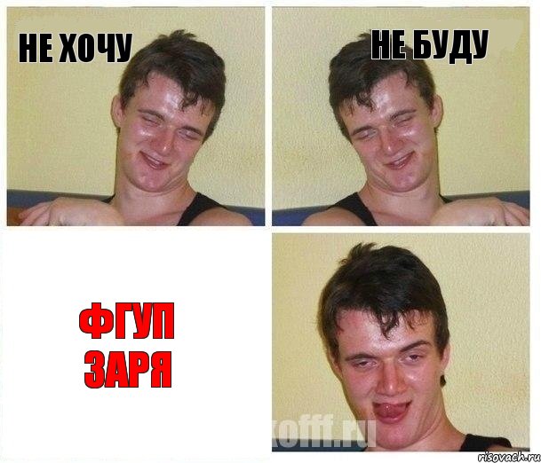 не хочу не буду ФГУП ЗАРЯ