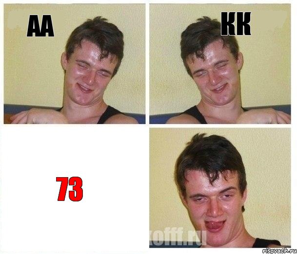 АА КК 73