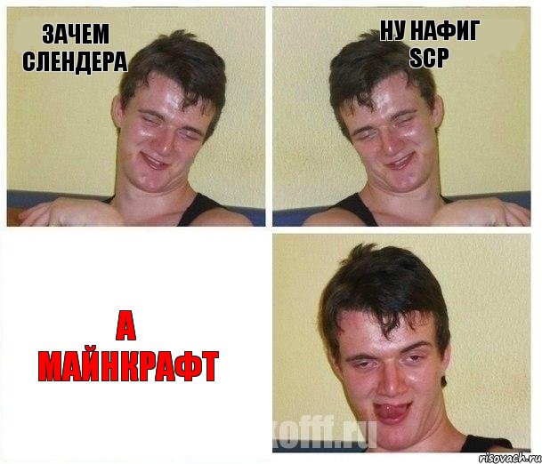 ЗАЧЕМ СЛЕНДЕРА НУ НАФИГ SCP А МАЙНКРАФТ