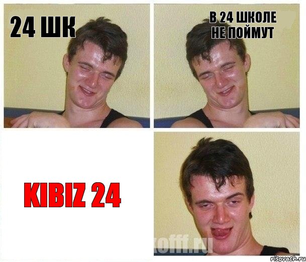 24 шк в 24 школе не поймут Kibiz 24