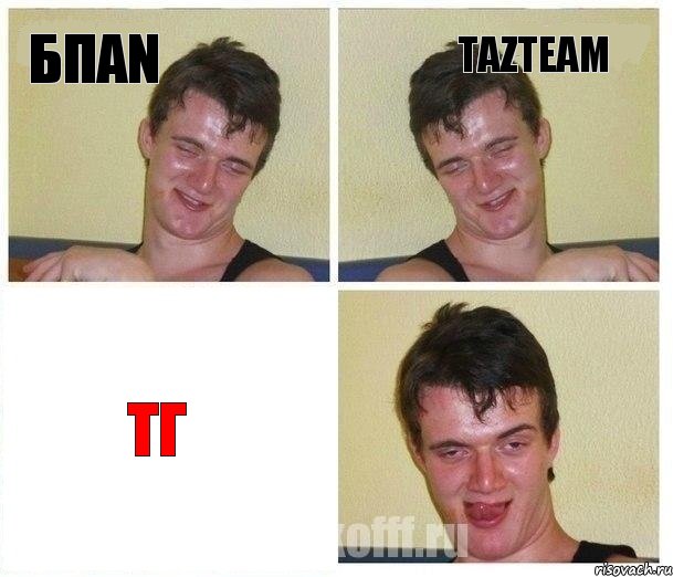 БПАN TAZTEAM ТГ