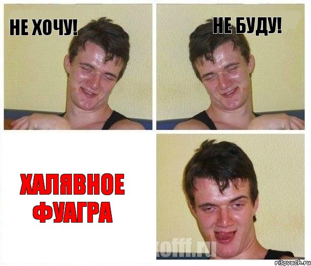 Не хочу! Не буду! Халявное фуагра