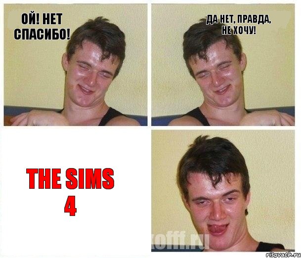 Ой! Нет спасибо! Да нет, правда, не хочу! The Sims 4