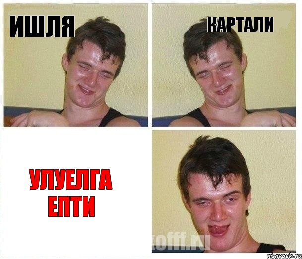 Ишля Картали улуелга епти