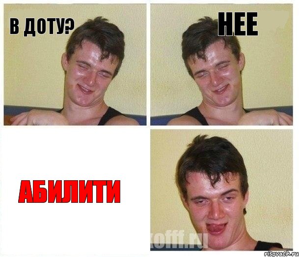 В доту? Нее Абилити