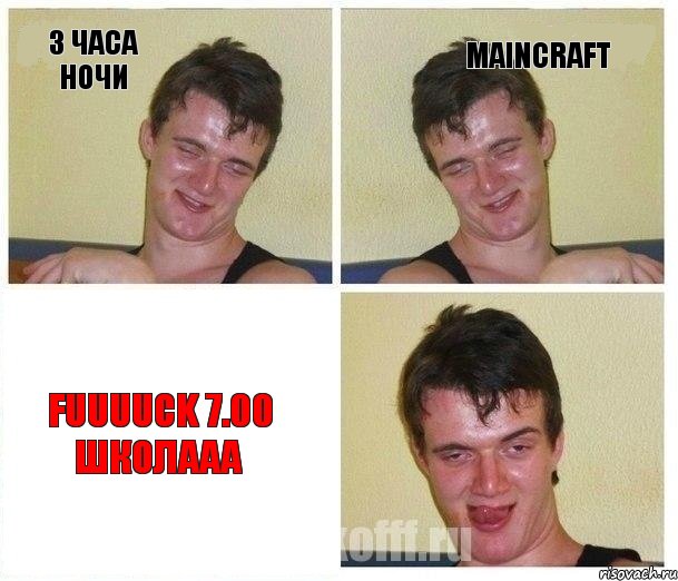 3 часа ночи maincraft FUUUUCK 7.00 ШКОЛААА