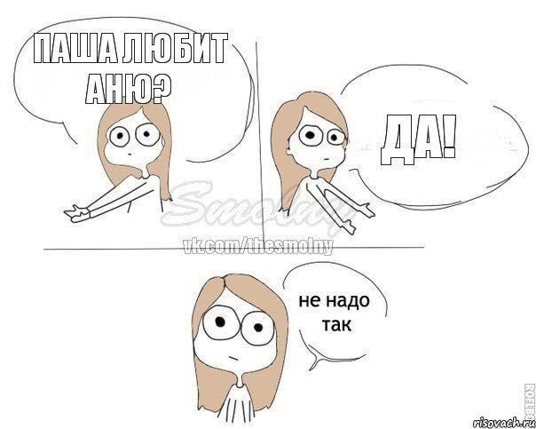 Паша любит Аню? ДА!, Комикс Не надо так 2 зоны