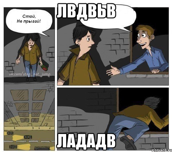 Лвдвьв Лададв