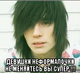  Девушки неформалочки не меняйтесь вы супер !!!, Мем неформал