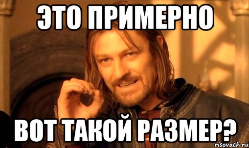 Это примерно вот такой размер?
