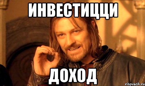 инвестицци доход