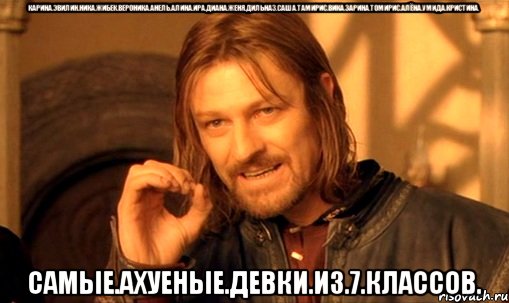 Карина.Эвилин.Ника.Жибек.Вероника.Анель.Алина.Ира.Диана.Женя.Дильназ.Саша.Тамирис.Вика.Зарина.Томирис.Алёна.Умида.Кристина. САМЫЕ.АХУЕНЫЕ.ДЕВКИ.ИЗ.7.КЛАССОВ.