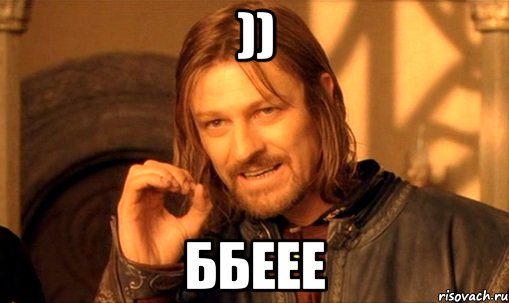 )) ббеее