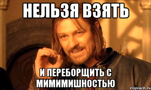 Нельзя взять и переборщить с мимимишностью
