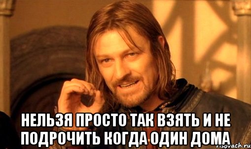  Нельзя просто так взять и не подрочить когда один дома