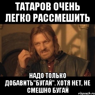 Татаров очень легко рассмешить надо только добавить"бугай". Хотя нет, не смешно бугай, Мем Нельзя просто взять