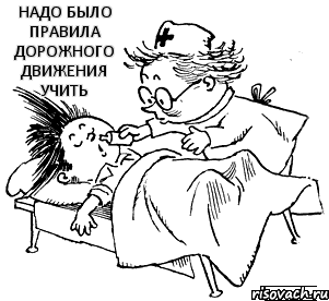 Надо было правила дорожного движения учить , Комикс Незнайка в отрубе