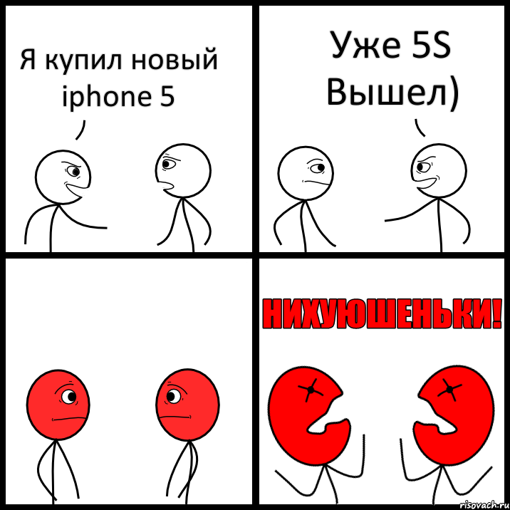 Я купил новый iphone 5 Уже 5S Вышел)