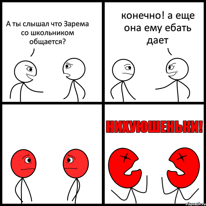 А ты слышал что Зарема со школьником общается? конечно! а еще она ему ебать дает