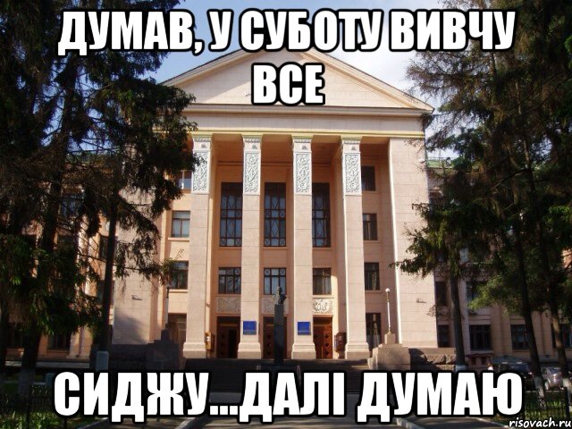 Думав, у суботу вивчу все Сиджу...далі думаю