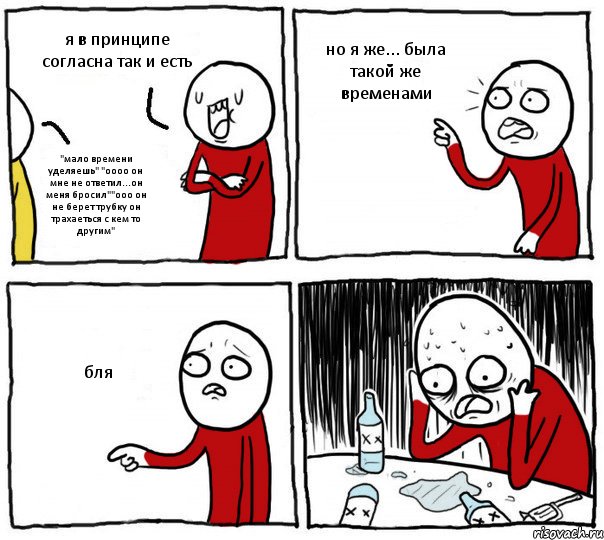 я в принципе согласна так и есть "мало времени уделяешь" "оооо он мне не ответил...он меня бросил""ооо он не берет трубку он трахаеться с кем то другим" но я же... была такой же временами бля, Комикс Но я же