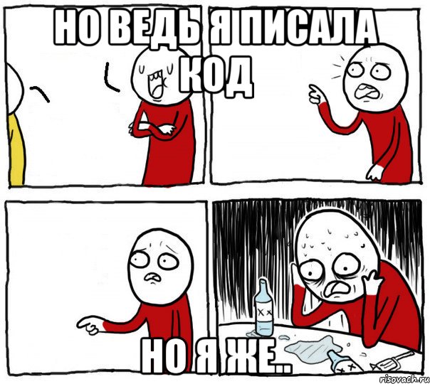 Но ведь я писала код но я же.., Комикс Но я же