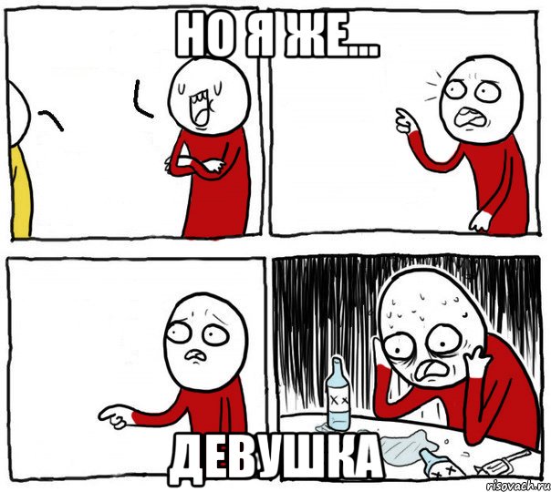 Но я же... ДЕВУШКА, Комикс Но я же