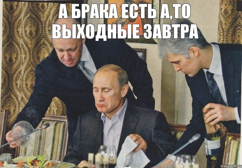 А брака есть а,то выходные завтра, Комикс  Путин NOT BAD