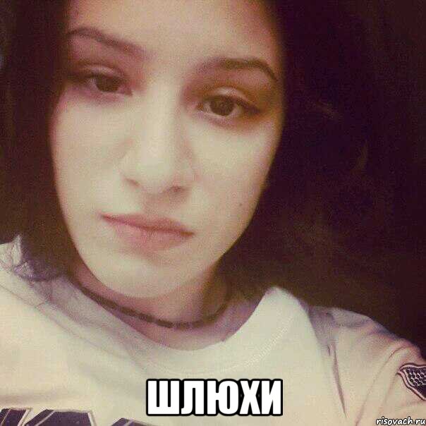  ШЛЮХИ