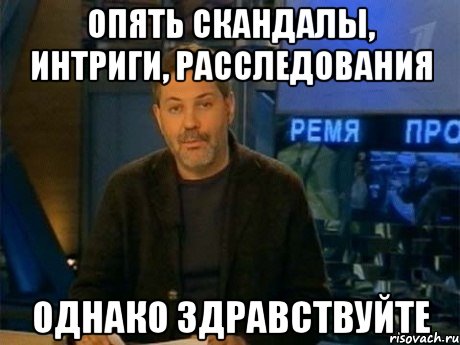 http://risovach.ru/upload/2014/01/mem/odnako-zdravstvuyte_39524470_orig_.jpeg