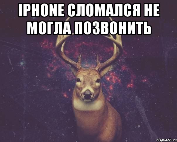 Iphone сломался не могла позвонить 