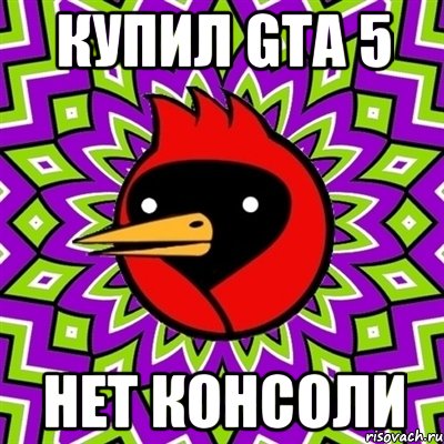 Купил gta 5 нет консоли