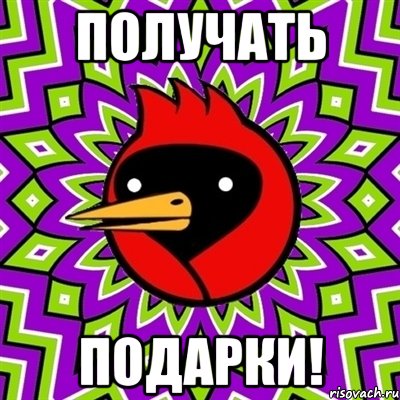 получать подарки!, Мем Омская птица
