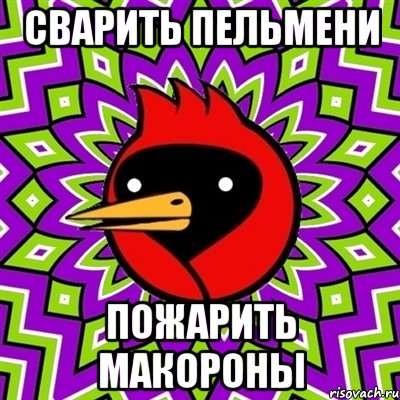сварить пельмени пожарить макороны, Мем Омская птица