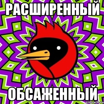 расширенный обсаженный