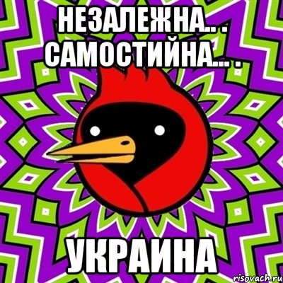 незалежна.. . самостийна... . Украина, Мем Омская птица
