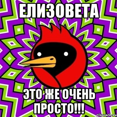 Елизовета Это же очень просто!!!