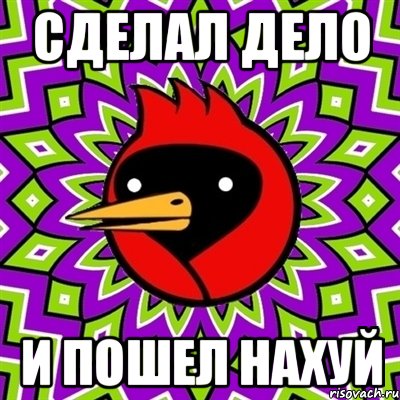 сделал дело и пошел нахуй, Мем Омская птица