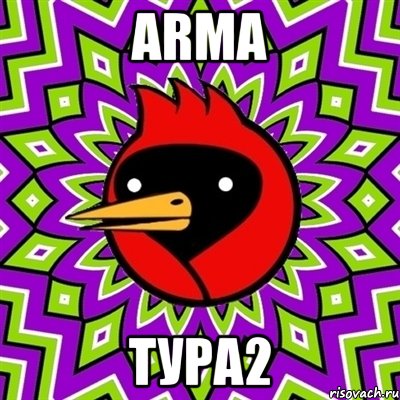 ARMA ТУРА2, Мем Омская птица
