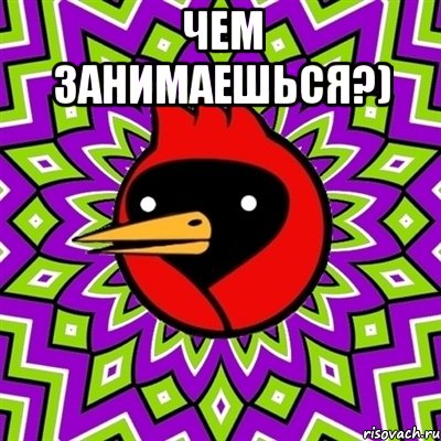Чем занимаешься?) , Мем Омская птица