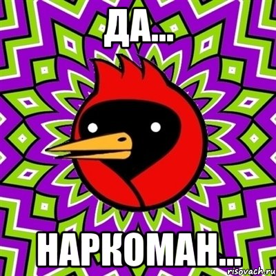 Да... Наркоман..., Мем Омская птица